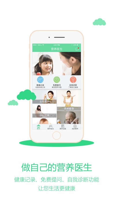 营养医生app