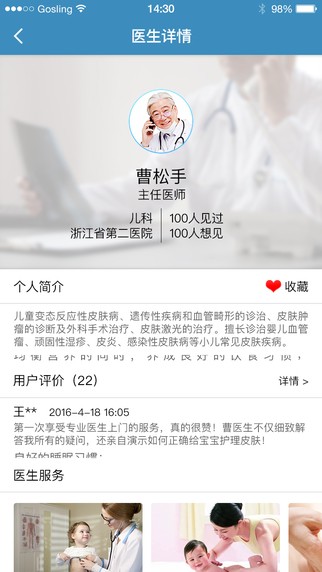 邻家好医app