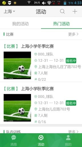 足球笔记