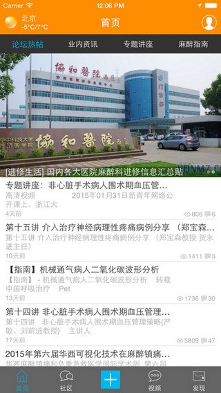 新青年麻醉论坛app