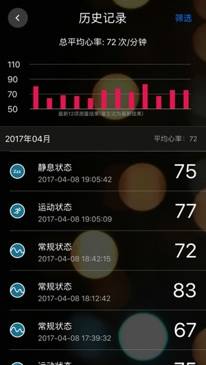 知心心跳检测app