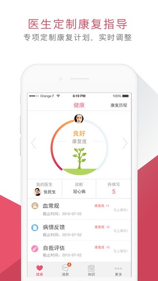 术康app