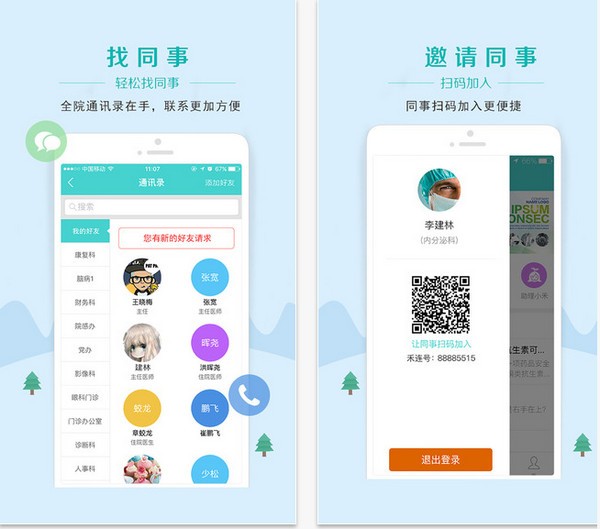 禾连医生app