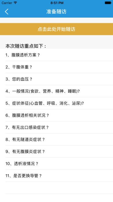 腹膜天使app