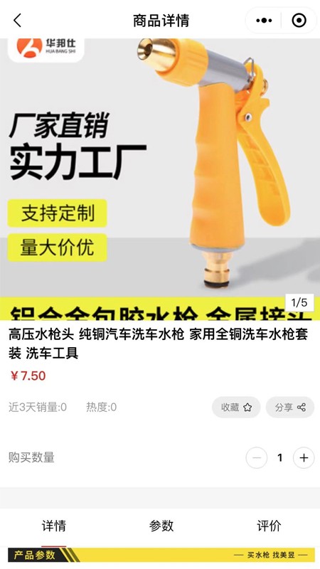 洗车水枪