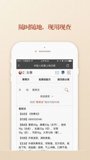 中医方剂app