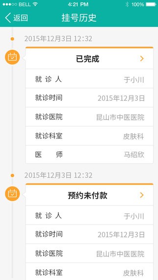 昆山市中医医院app