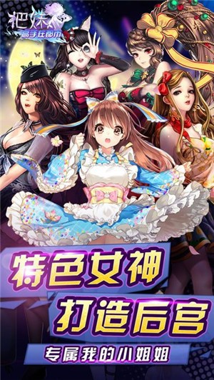 把妹高手在都市IOS版
