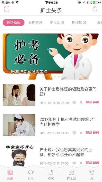 医护之家app