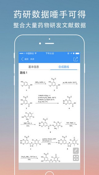 药渡app