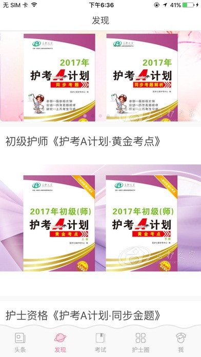 医护之家app