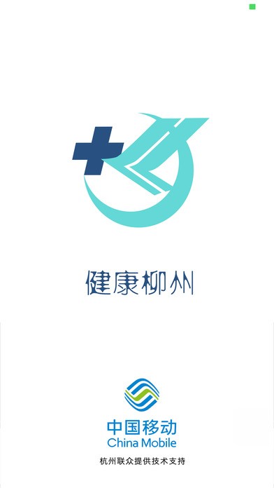 健康柳州app