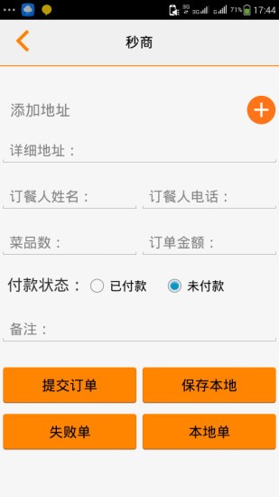 秒商配送商家版