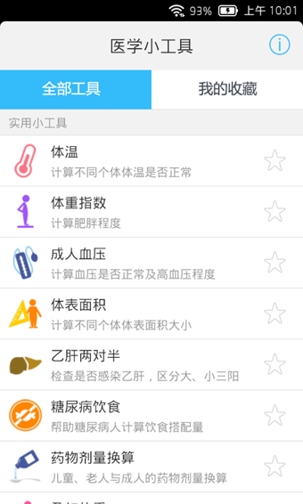 医学小工具