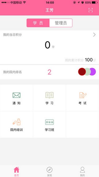 护理助手app