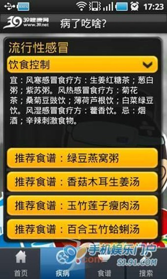 病了吃啥