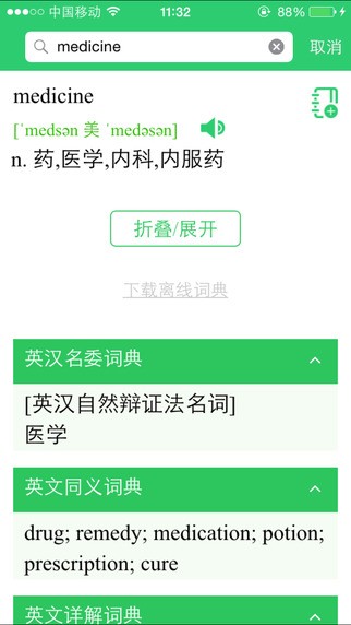 医药学大词典iPhone版