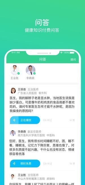百诺名医汇app