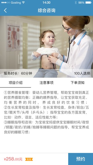 邻家好医app