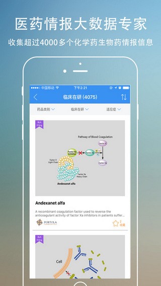 药渡app