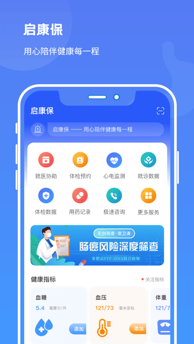 启康保iOS