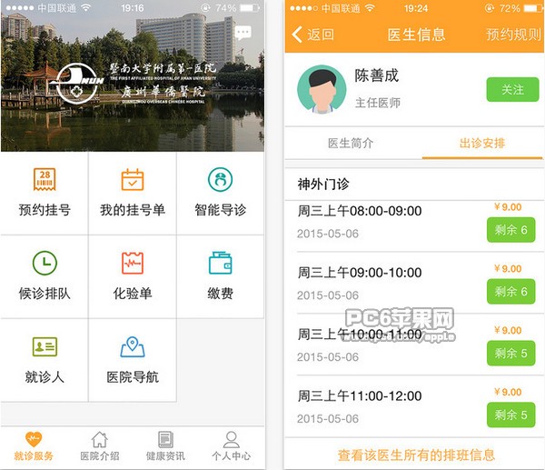 广州华侨医院app