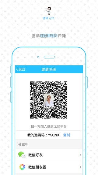 无忧医生app