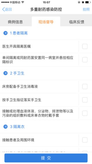 耐药菌感染管理app