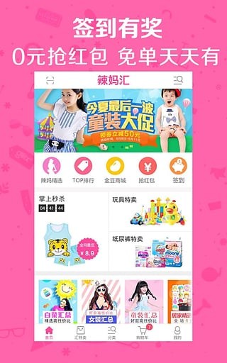 辣妈汇下载