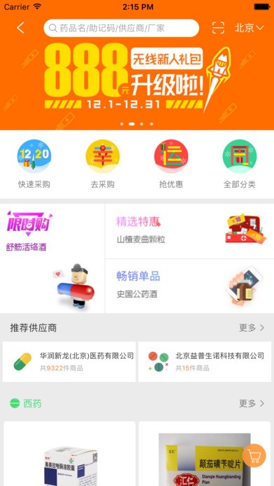 我的诊所下载