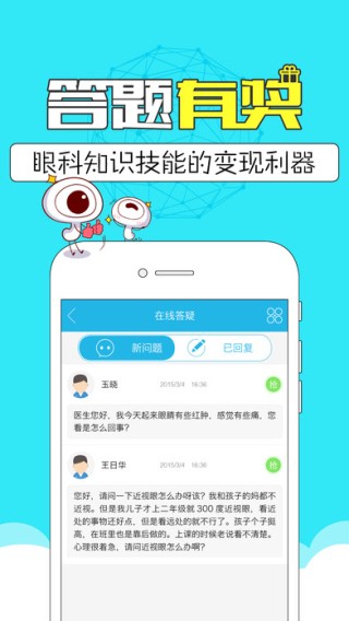 目邻医生版下载