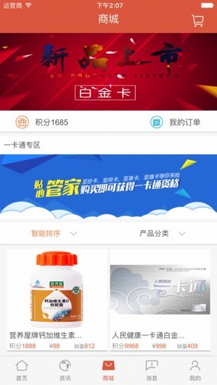 picc人民健康下载