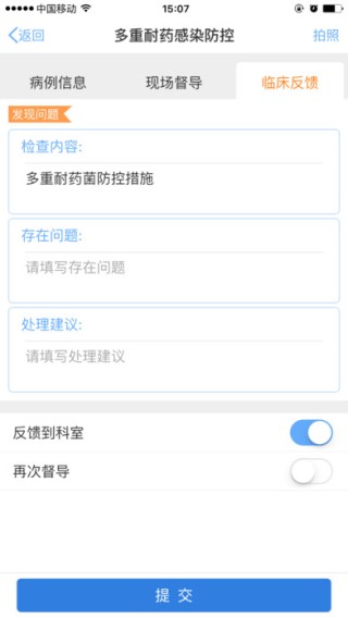 耐药菌感染管理app