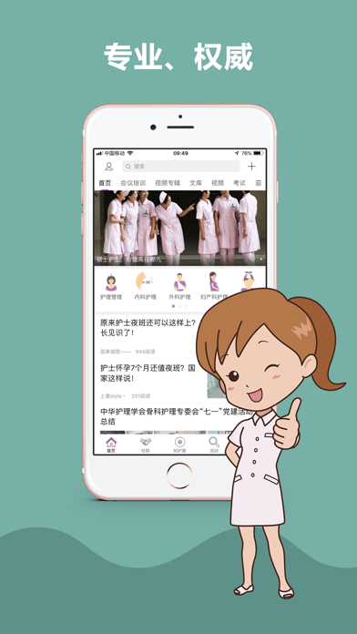 知护网iOS