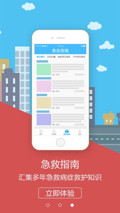 实用医学app