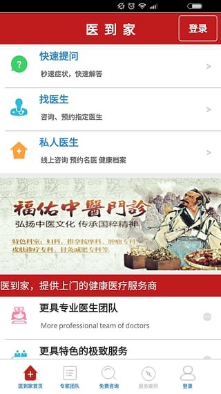医到家