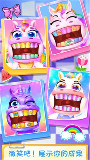 独角兽牙医诊所