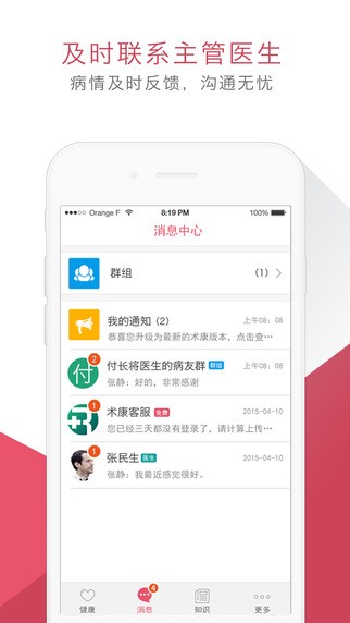 术康app