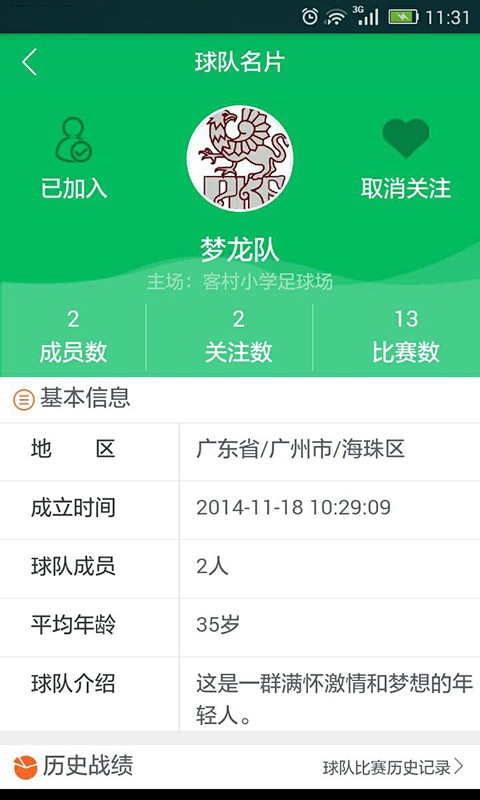 锐波足球