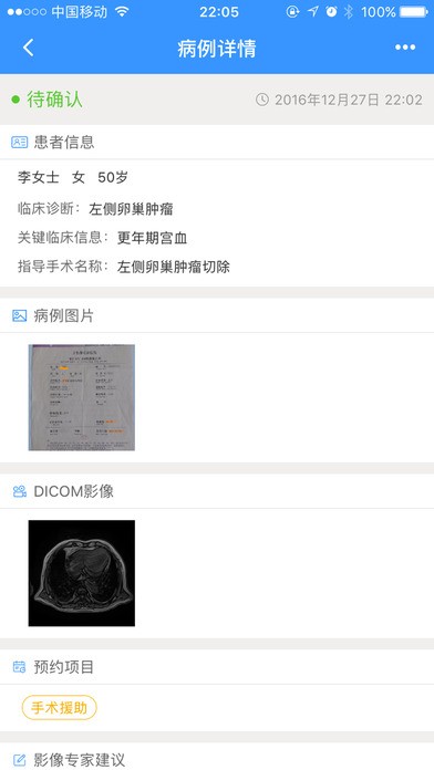 医依助手下载