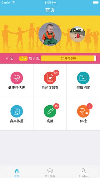 卫宝贝app