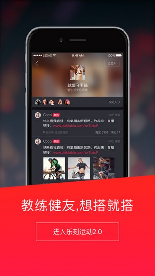 乐刻运动app