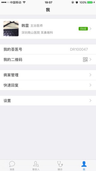 荟医医生app