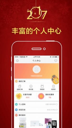 护生堂大药房app