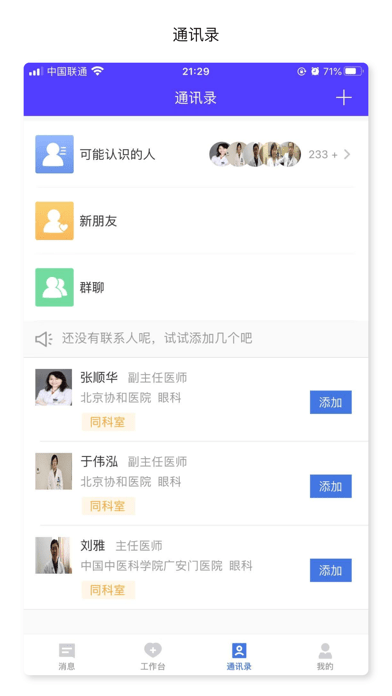 中日远程医疗iOS