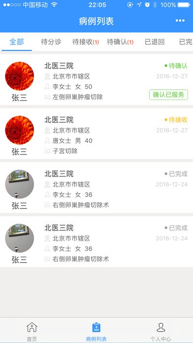 医依助手app