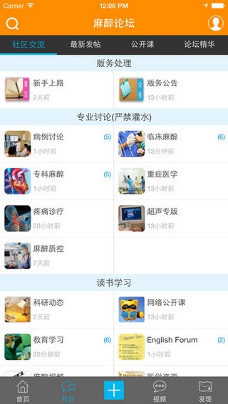 新青年麻醉论坛app