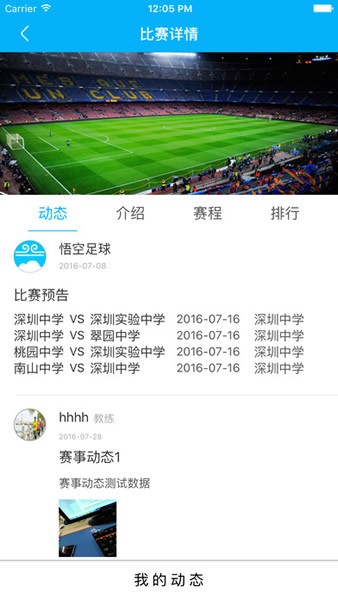 悟空足球app下载