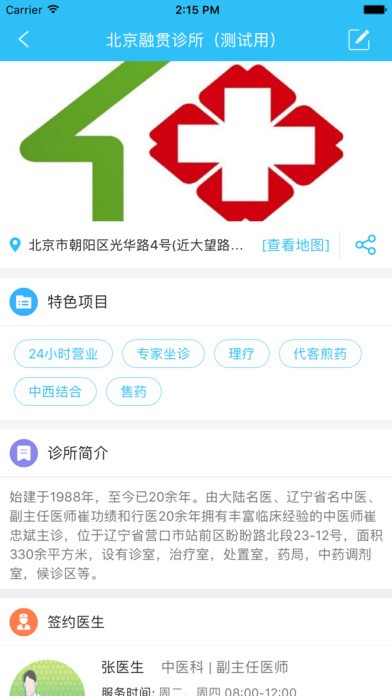 我的诊所app