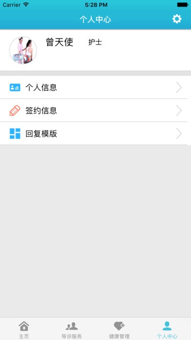 暨大护士app